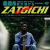 Video: Zatoichi By Denzel Curry ft. slowthai